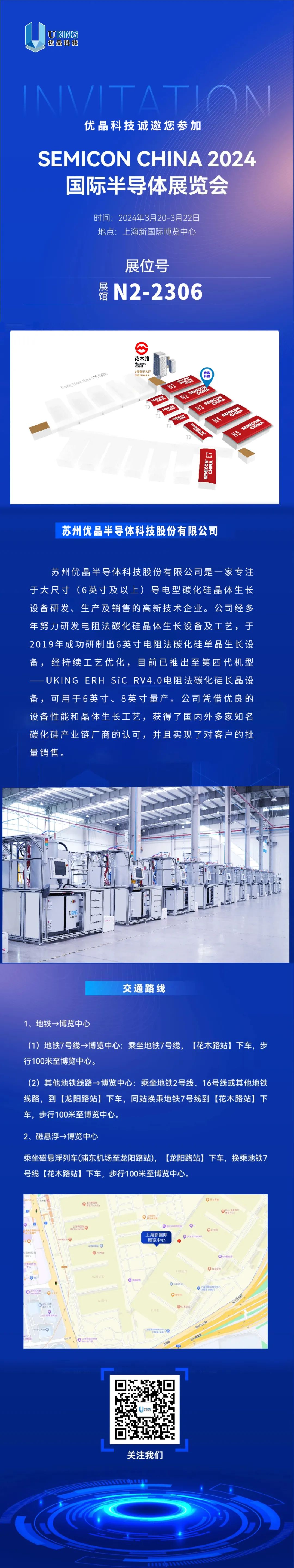 AG庄闲科技誠(chéng)邀您參加SEMICON CHINA 展會(huì)(hui) 