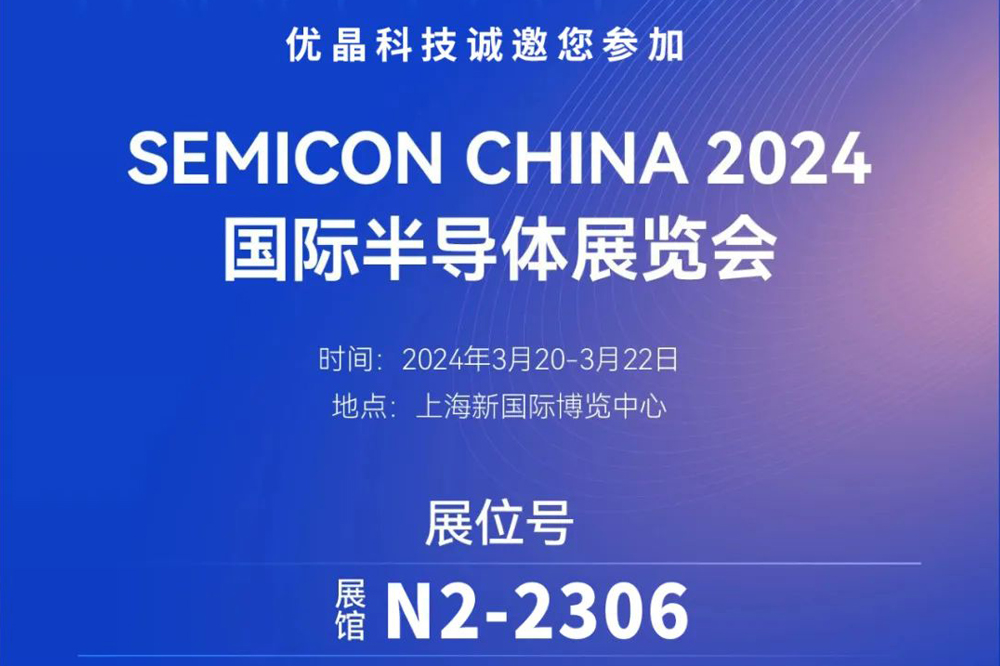 AG庄闲科技誠(chéng)邀您參加SEMICON CHINA 展會(huì)