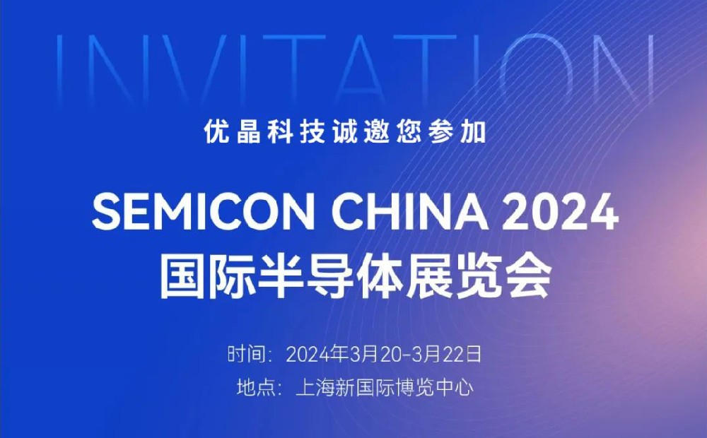 AG庄闲科技誠邀您參加SEMICON CHINA 展會