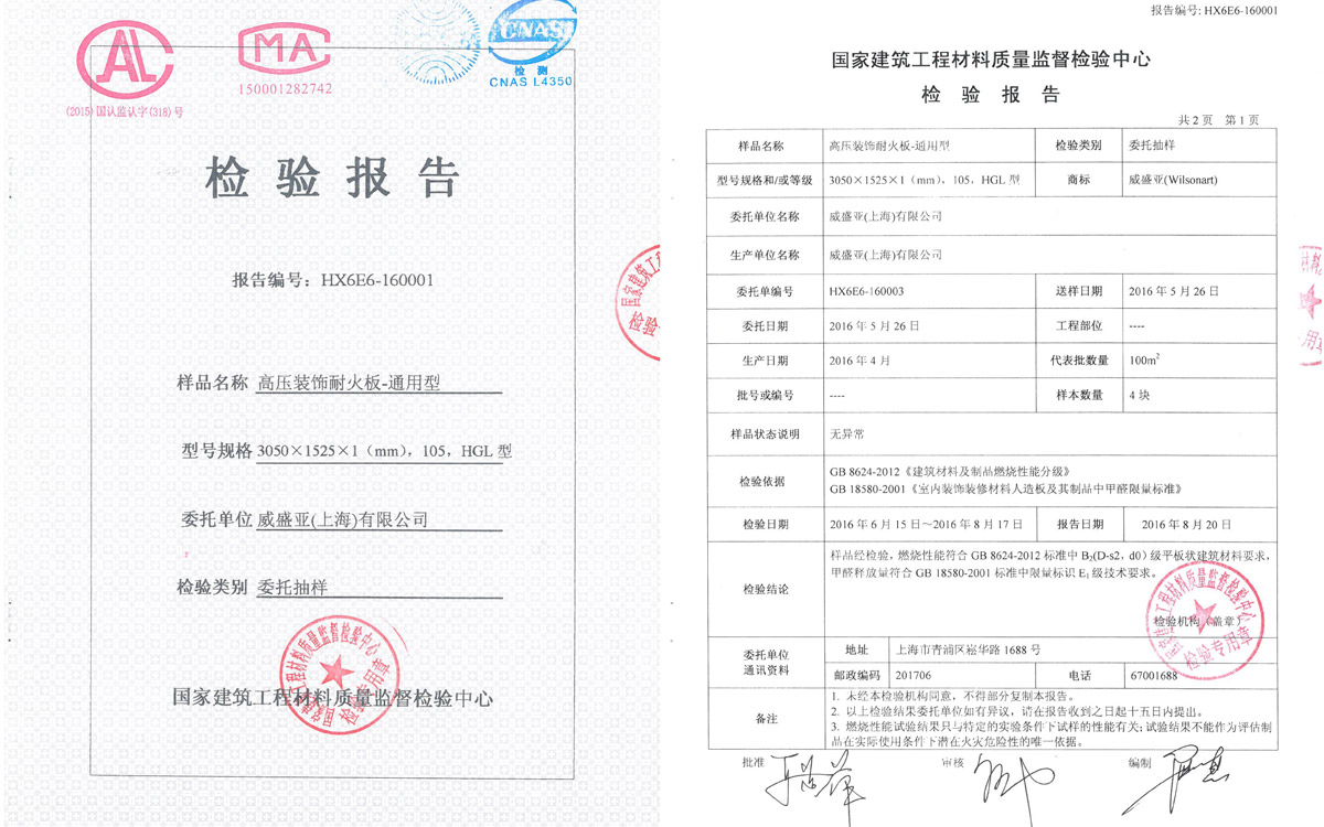 調(diào)度臺材質(zhì)檢測報告